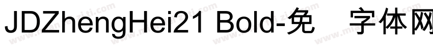 JDZhengHei21 Bold字体转换